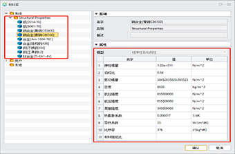 丰富的工程材料库，调用灵活便捷