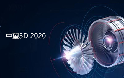 ag8ag8集团3D2020正式发布，设计与加工功能全面增强和优化