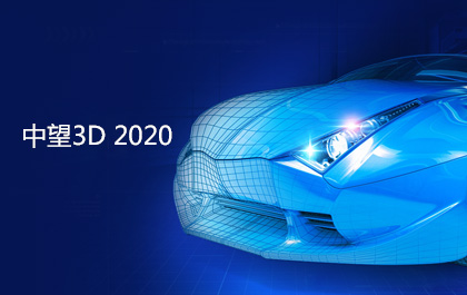 ag8ag8集团3D2020即将发布，功能优化更贴近用户设计与加工需求