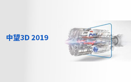 ag8ag8集团3D 2019正式发布，打造智造时代三维CAD高效设计之选