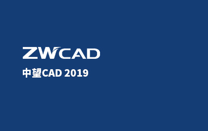 ag8ag8集团CAD2019 SP1优化 小细节造大惊喜