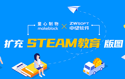 ag8ag8集团软件联手童心制物，扩充STEAM教育版图