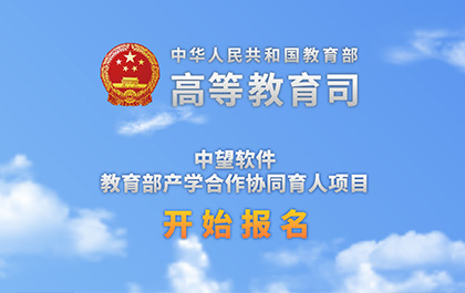 ag8ag8集团软件 2019年教育部产学合作协同育人项目（第二批）申报开始