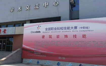 ag8ag8集团软件为全国职业院校技能大赛保驾护航