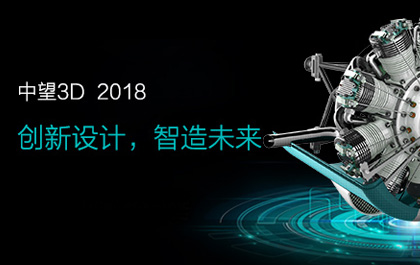 ag8ag8集团3D2018正式发布：功能强化助力企业创新设计