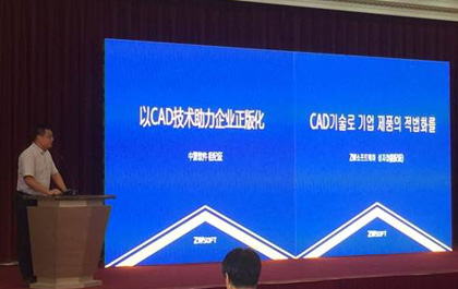 第13届中韩著作权研讨会在大连召开，ag8ag8集团以唯一CAD软件企业代表身份作汇报