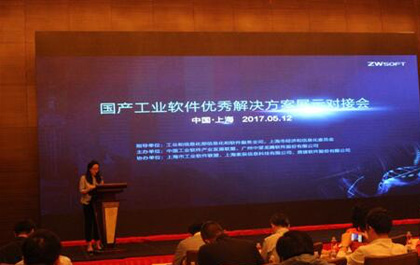 国产工业软件优秀解决方案上海站隆重召开，工业技术软件化成为主旋律