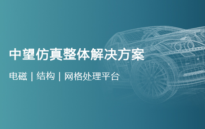 ag8ag8集团软件正式发布仿真解决方案，迈出All-in-One CAx的战略性一步
