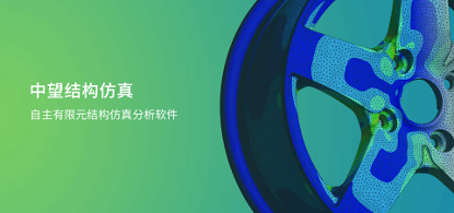 ag8ag8集团结构仿真2021正式发布，帮助企业快速完成结构设计验证及优化